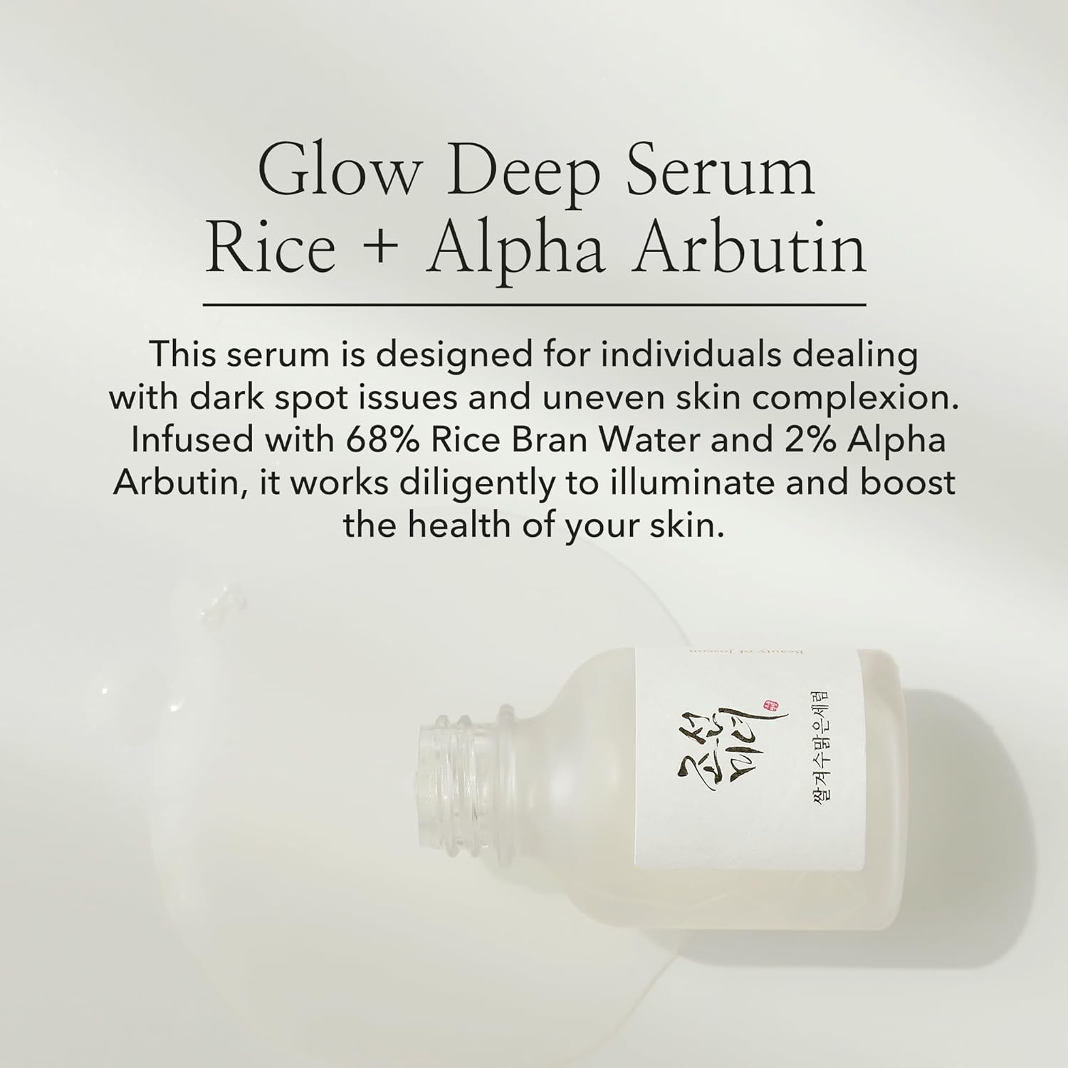 [Beauty of Joseon] Glow Deep Serum (Rice + Alpha-Arbutin) (1.01 fl.oz / 30ml)